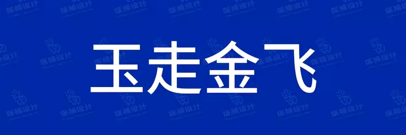 2774套 设计师WIN/MAC可用中文字体安装包TTF/OTF设计师素材【2627】